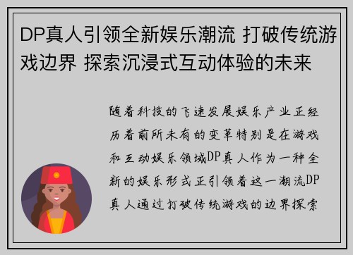 DP真人引领全新娱乐潮流 打破传统游戏边界 探索沉浸式互动体验的未来