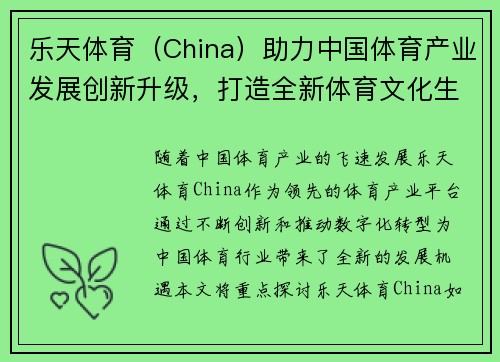 乐天体育（China）助力中国体育产业发展创新升级，打造全新体育文化生态圈