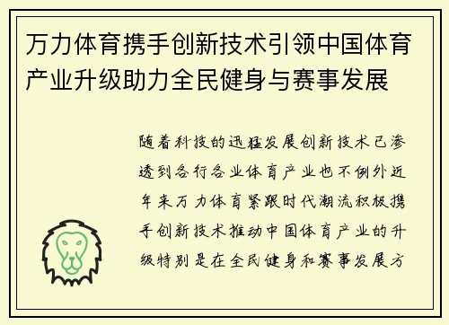 万力体育携手创新技术引领中国体育产业升级助力全民健身与赛事发展